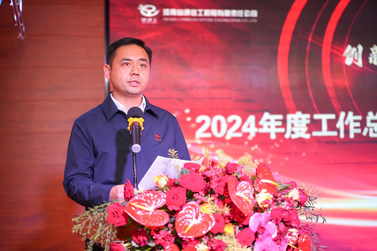06-公司副总经理张大亮宣读《关于表彰2024年度公司先进集体和先进个人的决定》和《关于表彰公司2024年度“大干60天，决胜收官战”市场拓展竞赛活动先进单位的通知》.jpg