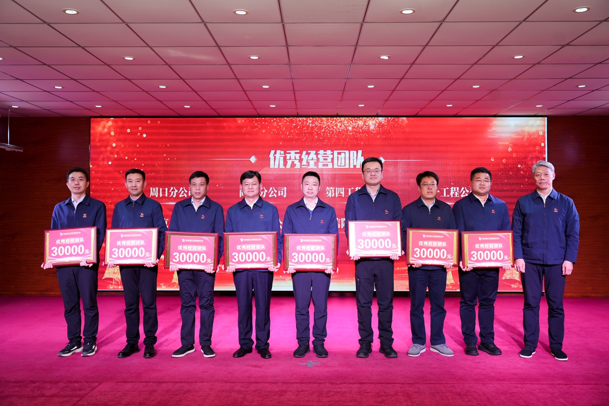 25-公司党委书记、总经理李子宪为荣获公司“优秀经营团队”的：第一工程公司、第四工程公司、商丘、周口、南阳、信阳、内蒙古、北京分公司代表颁奖表彰.jpg