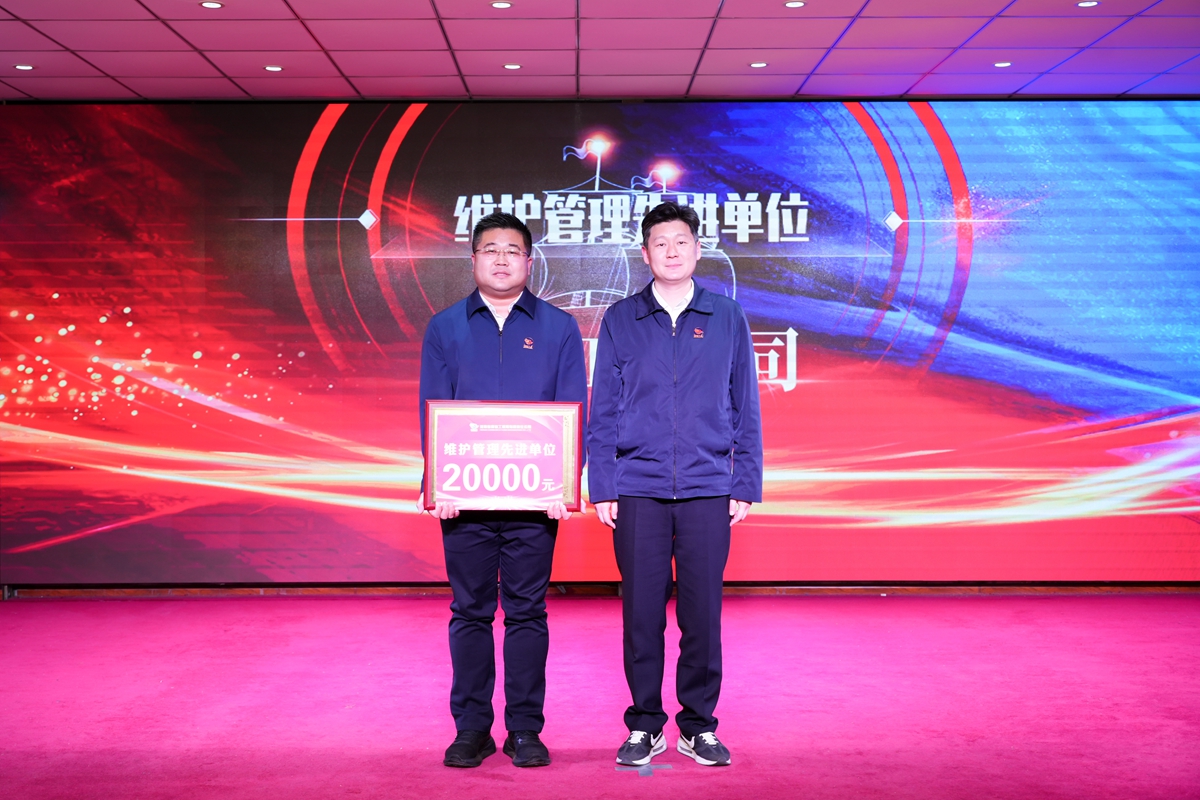 21-公司副总经理彦祺为荣获公司“维护管理先进单位”的：第一工程公司代表颁奖表彰.jpg