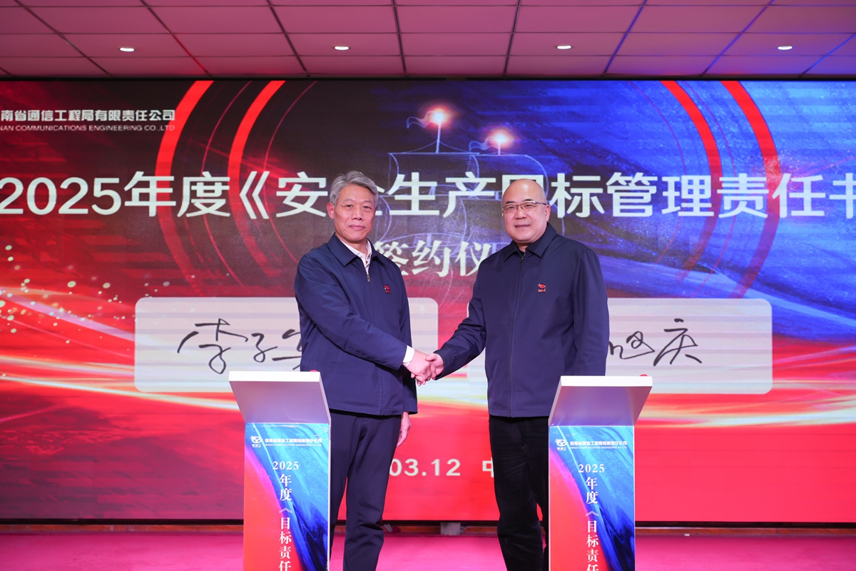 31-公司党委书记、总经理李子宪（左）与副总经理荆旭庆（右）签订《2025年度安全生产目标管理责任书》.jpg