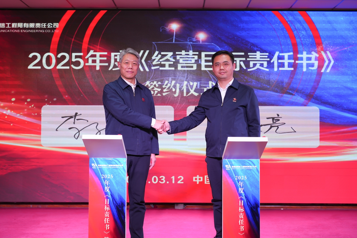 32-公司党委书记、总经理李子宪（左）与副总经理张大亮（右）签订《2025年度经营目标责任书》.jpg