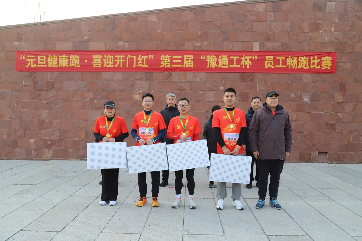 06-公司副总经理荆旭庆为荣获半程马拉松项目三等奖的：市场部李蓓佳、许昌分公司袁玉佳、政企业务部皇甫广志、周口分公司郑清晨颁奖表彰.JPG