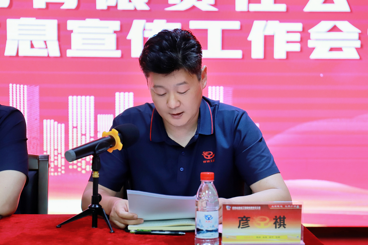 4-公司工会主席、副总经理彦祺作《企业文化信息宣传工作总结报告》.jpg