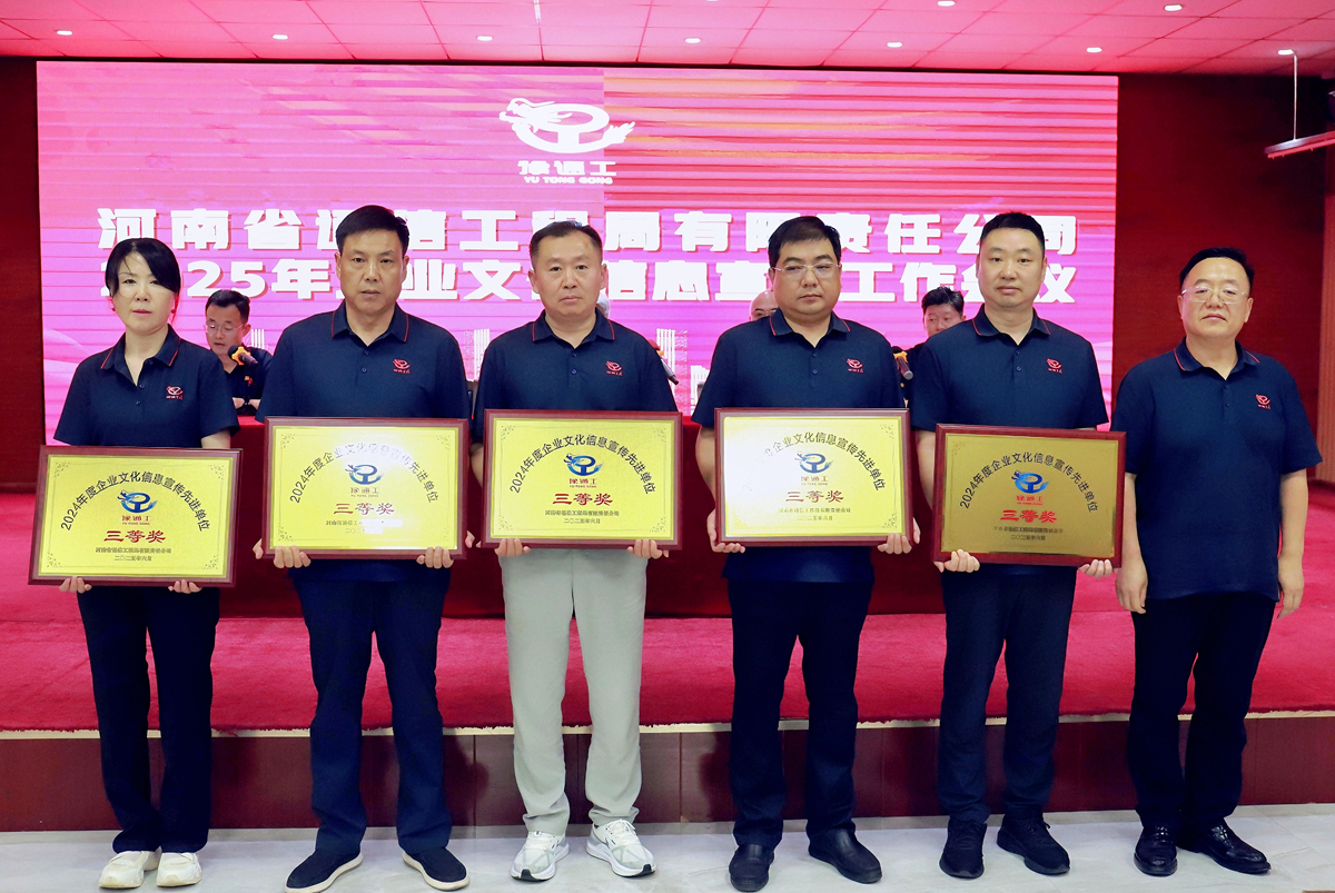 7-公司副总经理辛改成为荣获年度文化信息宣传先进单位三等奖的：创新业务部、周口、平顶山、信阳、焦作分公司颁奖表彰.jpg